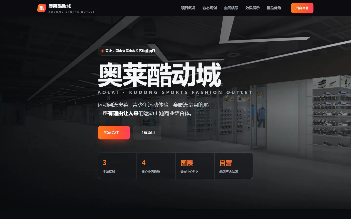 奥莱酷动城 · 商业综合体